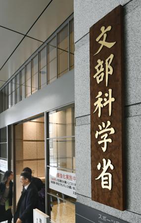 　合同庁舎に掲げられた文科省の看板＝東京・霞が関