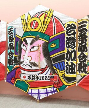 台湾東部沖地震からの復興を願い三条凧協会が制作した凧=三条市元町