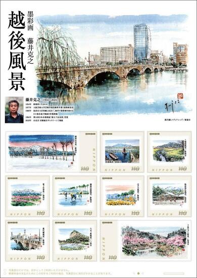 墨彩画　藤井克之　「征谷小路風景」P20共シール ふるさと新潟の四季 画家・故藤井克之さんの切手「越後風景」を10月20