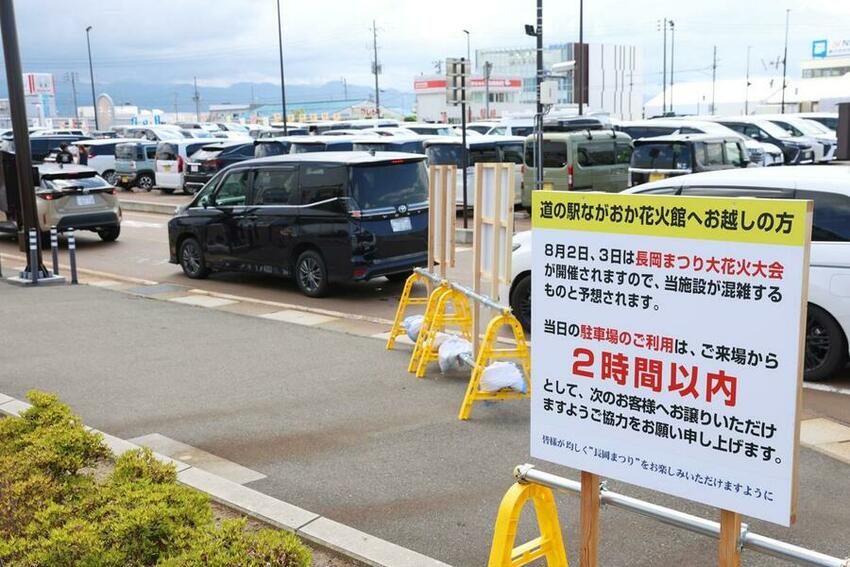 前夜から“占拠”…道の駅「ながおか花火館」が花火客で満車状態に…長時間駐車に関係者怒り