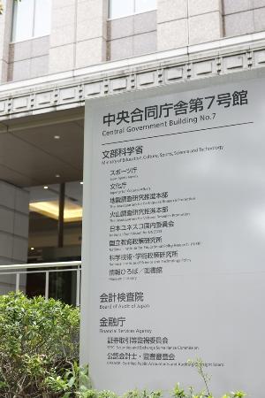 　証券取引等監視委員会が入る中央合同庁舎７号館＝東京・霞が関