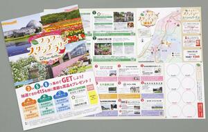 「フラワースタンプラリー」のパンフレット