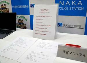 押収された営業マニュアル=10日午前、名古屋・中署