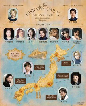 New HISTORY COMING ARENA LIVE　航海図