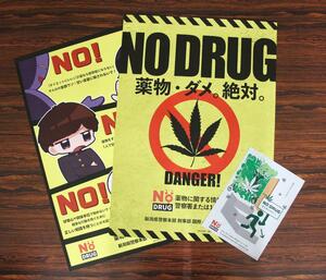 薬物防止に関する県警のポスターやチラシ。県内の専門学校生の協力で作製された