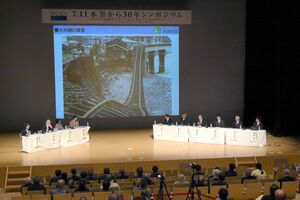 ７・１１水害を振り返り、上越地域３市の関係者らが水害対策を考えたシンポジウム＝２３日、上越市本城町