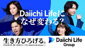 2026年4月「第一生命グループ」は「Daiichi Lifeグループ」へ