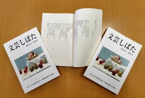 文芸しばたの第50号記念号=新発田市中央町5