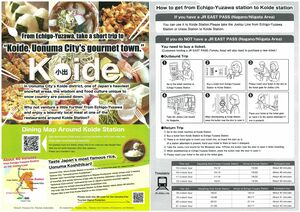 小出駅周辺の飲食店のデジタルマップを紹介する英語版チラシ