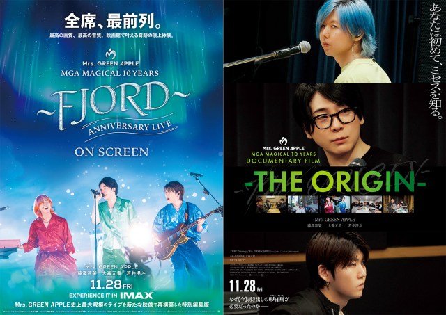 Mrs. GREEN APPLE、映画2作の入場者プレゼント発表 11・28公開初日から