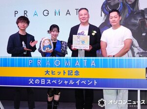 『プラグマタ』大ヒット記念!父の日スペシャルイベントに登場した(左から)大山直人プロデューサー、東山奈央、田中美央、趙容煕ディレクター (C)ORICON NewS inc.