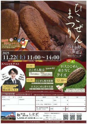 「ひこぜんまつり」のチラシ