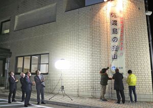 推薦決定を祝い、佐渡市役所に掲げられた懸垂幕=28日、佐渡市千種
