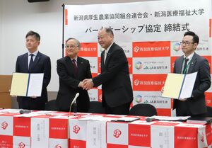 協定を結んだ新潟医療福祉大の西澤正豊学長(左から2人目)とJA県厚生連の塚田芳久代表理事理事長(同3人目)=3月6日、新潟市北区の医福大