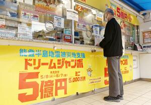 ドリームジャンボ宝くじの販売が始まった宝くじ売り場=5月8日、新潟市中央区