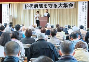県立松代病院の無床診療所化に反対する集会＝十日町市松代