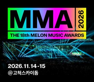 『MMA2026』開催決定