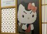 展覧会で展示された浮世絵風のハローキティ＝１０月３０日、東京・上野の東京国立博物館