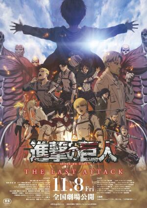 (C)諫山創・講談社/「進撃の巨人」The Final Season製作委員会