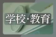 ［新潟県公立高校入試2026年度］合否ウェブ通知で遅延　加茂は高校側のミス・万代は原因不明、いずれも予定時刻から25分ほど