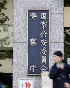 　警察庁の看板＝東京・霞が関