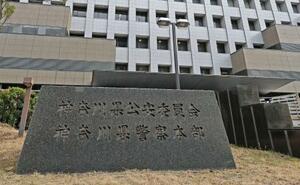 神奈川県警本部=20日午前、横浜市