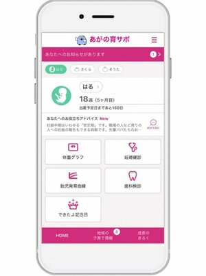 阿賀野市が今年度から導入している「あがの育サポ」の画面