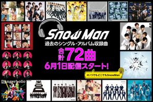 Snow Man、シングル・アルバム収録曲からサブスク未解禁だった計72曲を配信スタート