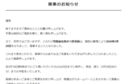 同人誌印刷など手がける「あかつき印刷」（魚沼市）が廃業　ＳＮＳで惜しむ声相次ぐ