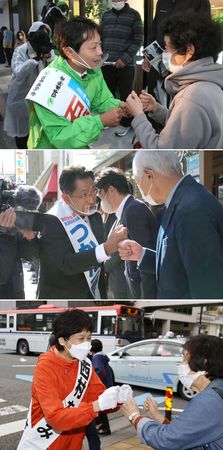支持者らと街頭でグータッチする1区の候補者たち。上から石崎徹氏、塚田一郎氏、西村智奈美氏