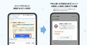 ヤフーニュースの問題あるコメントについて投稿前に言い換えを提案する例(LINEヤフー提供)