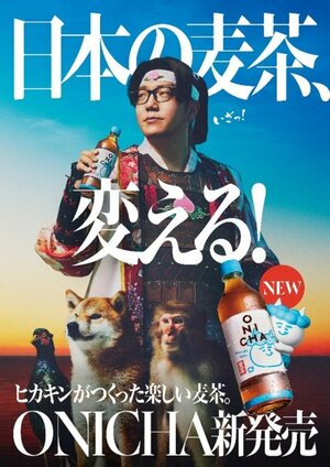 『ONICHA』メインビジュアル