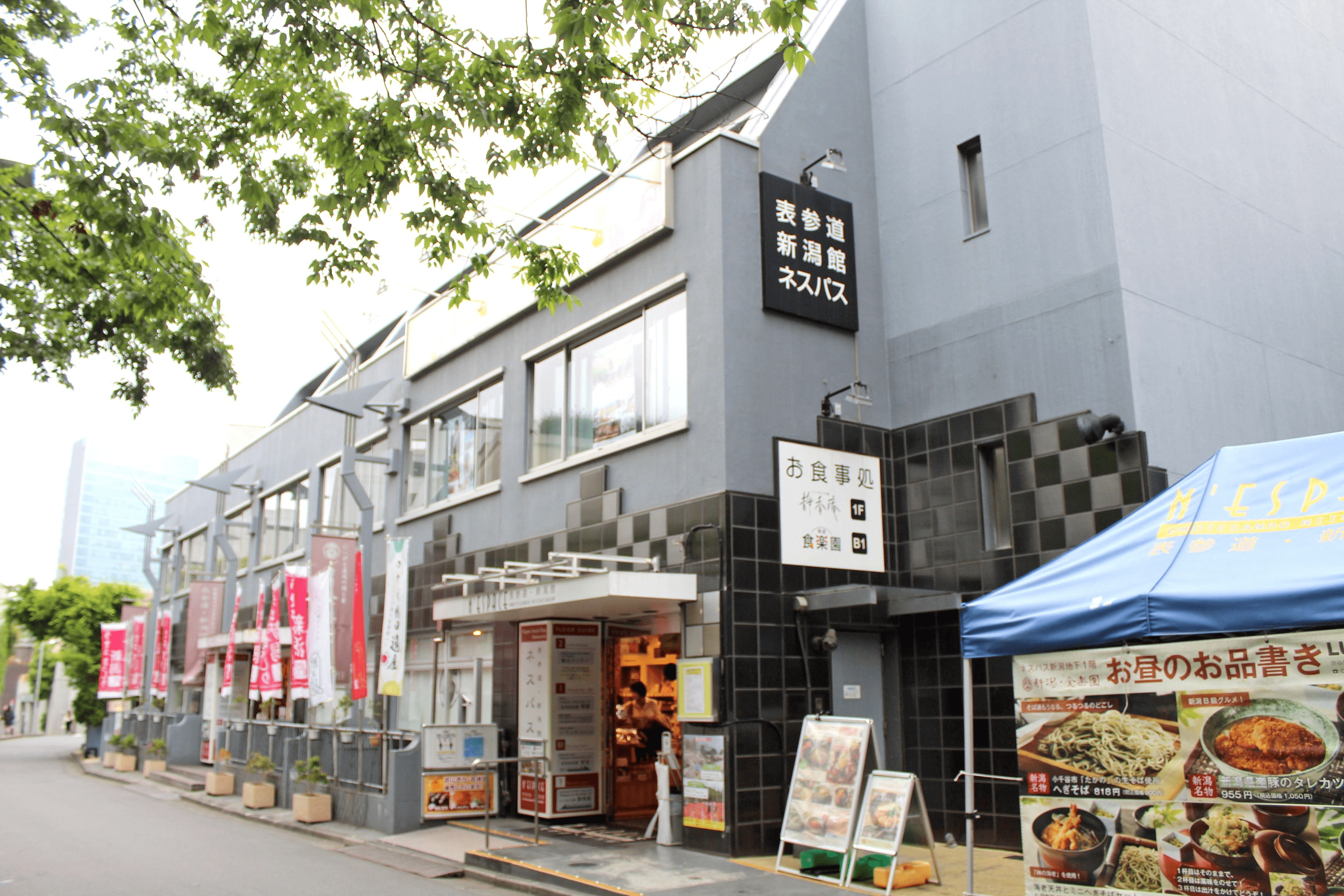 表参道 新潟館ネスパス 23年12月で現店舗の営業終了 新潟日報デジタルプラス 表参道 新潟館ネスパス 23年12月で現店舗の営業終了 新潟日報デジタルプラス