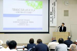 防犯CSRについて考えるフォーラムでの講演=新潟市中央区