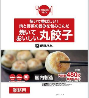 　伊藤ハムの「焼いておいしい丸餃子」