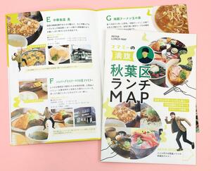 地元飲食店のお薦めランチを紹介する「秋葉区ランチMAP」