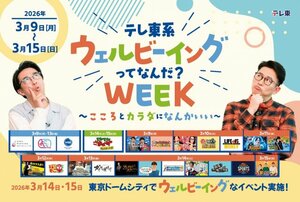 （C）テレビ東京