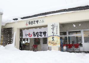 妙高杉ノ原スキー場にオープンした食堂ミサ妙高杉ノ原店=妙高市杉野沢