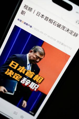 石破首相が退陣の意向を示したことを速報する中国国営中央テレビ電子版=7日、北京(共同)