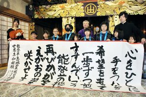 被災地復興や平和への思いを筆に込めた子どもたち=燕市国上