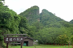 佐渡金山のシンボル「道遊の割戸」=佐渡市