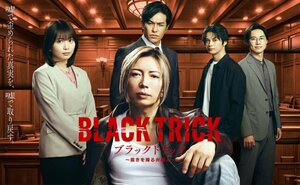 フジ月9『ブラックトリック』役ビジュアル一挙公開 (C)フジテレビ