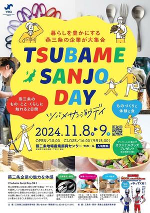 ツバメサンジョウデイのチラシ