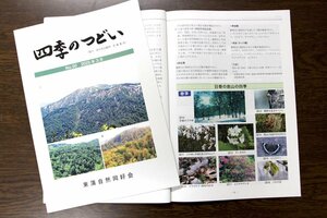 東蒲自然同好会の会報「四季のつどい」50号