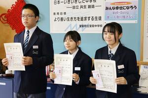 優秀作品に選ばれた(左から)聖籠中2年の山口澄泰さん、大滝結衣花さん、髙﨑凜音さん=聖籠町蓮潟