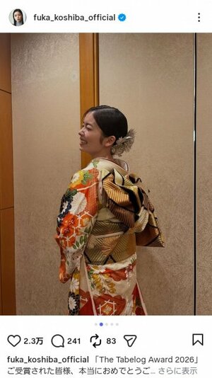 小芝風花「数年ぶりに振袖を着せて頂きましたっ！」（写真はインスタグラム @fuka_koshiba_official より）