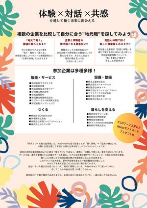 「新潟ミライを創るシゴト展」のチラシ