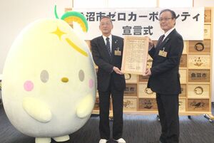 ゼロカーボンシティを共同宣言した内田幹夫市長(右)と森島守人議長=魚沼市役所