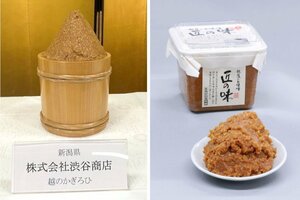 全国味噌鑑評会で農林水産大臣賞を受賞した渋谷商店の「越のかぎろひ」（左）と、越後一の「匠の味　赤みそ」