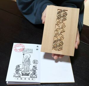 定福寺で発売される組子細工のオリジナル御朱印帳=5月28日、田上町羽生田